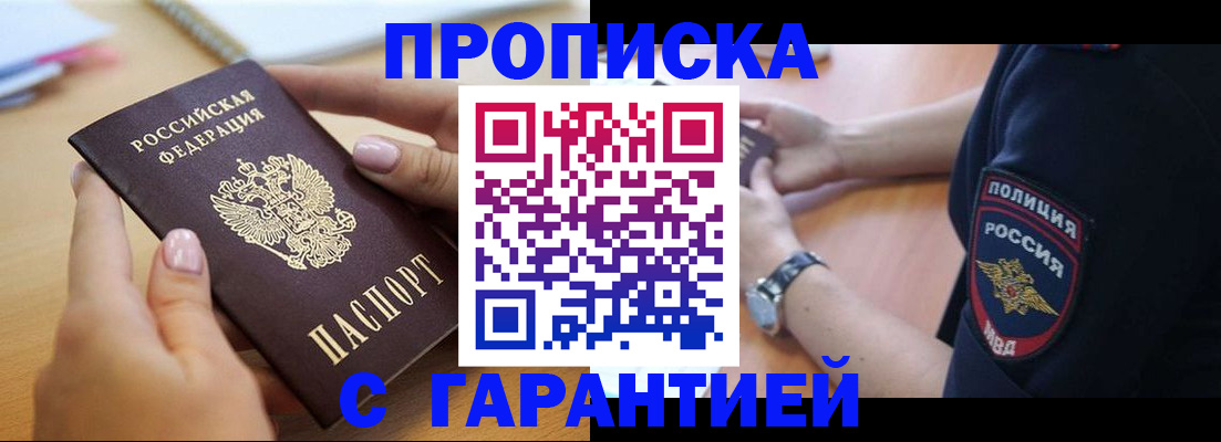 прописка ребенка в Ивановской области